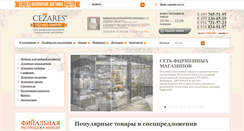 Desktop Screenshot of cezares-shop.ru